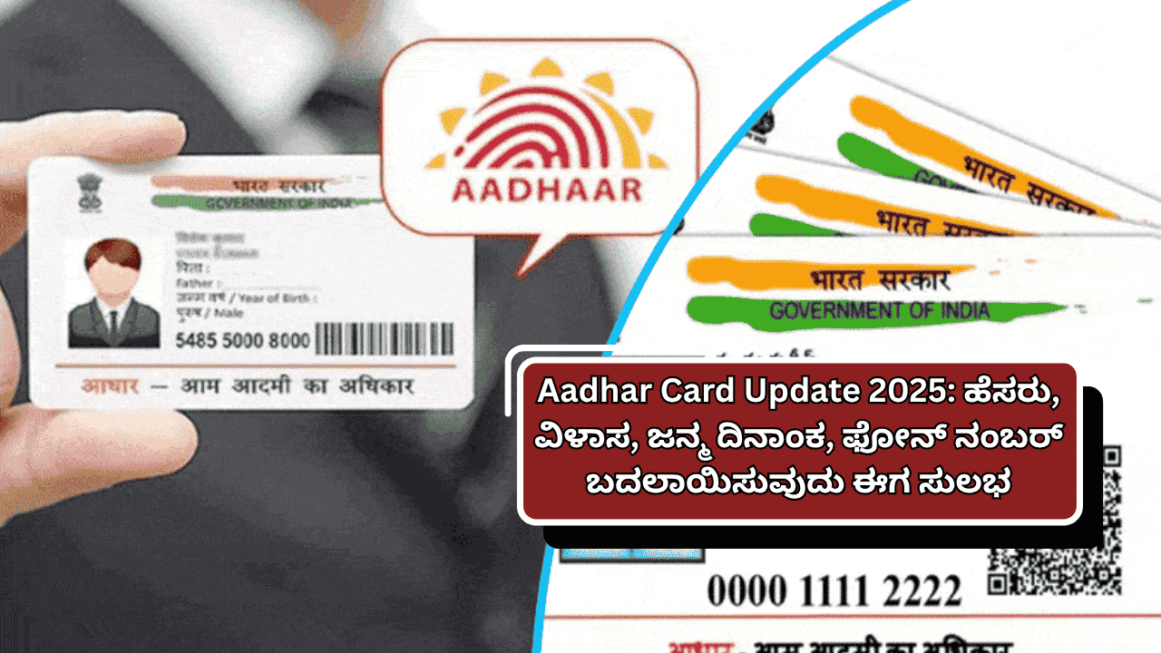 Aadhar Card Update 2025