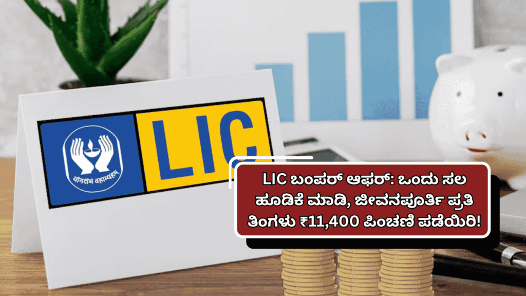 Lic new Plan 2025